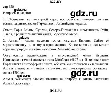 География 7 класс стр 254 план