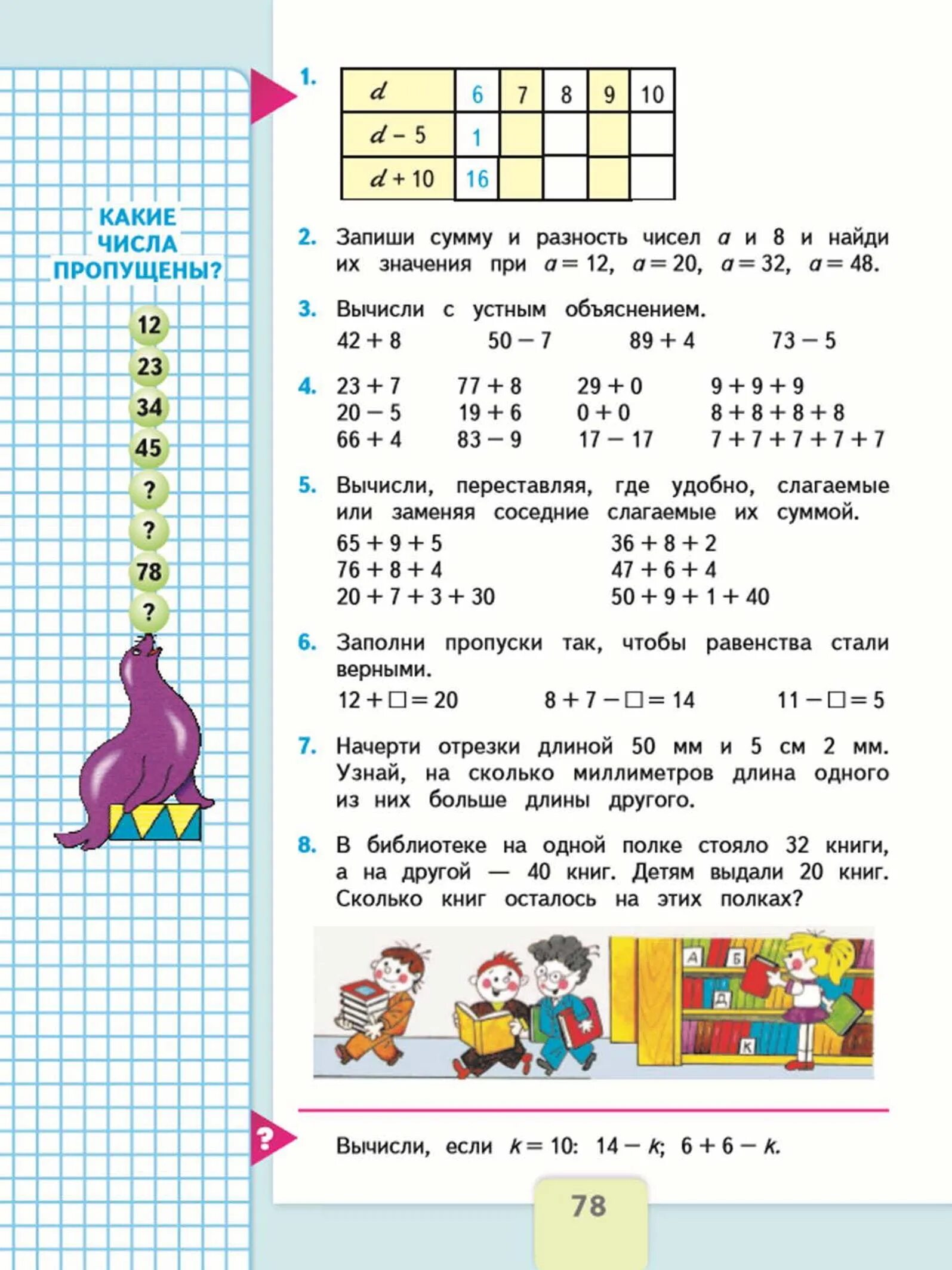 Задание по учебнику 2 класс по математике. Математика 2 класс учебник 1 часть стр 78. Учебник по математике 1 класс задачи.