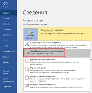 Как запаролить документы на компьютере