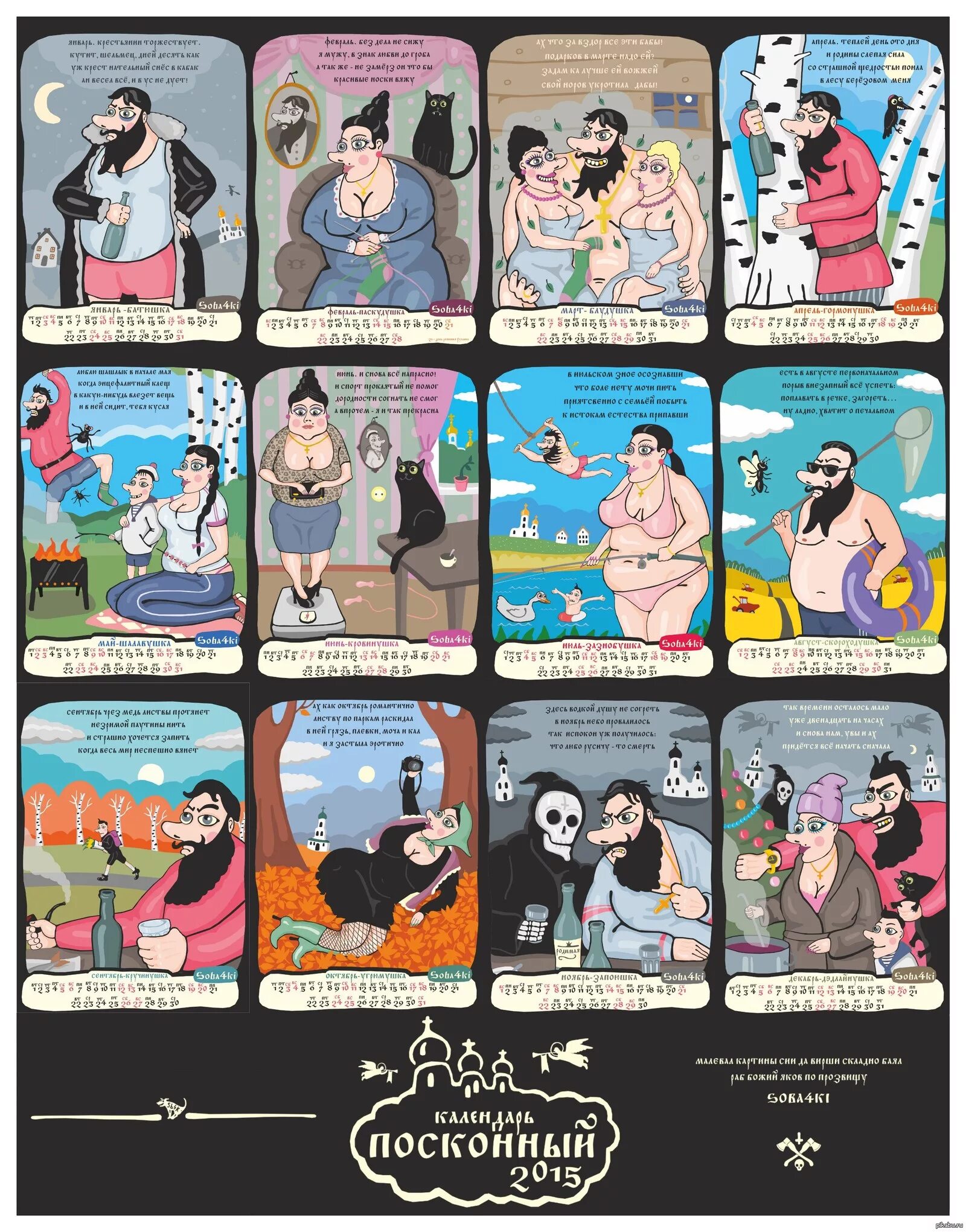 Что означает слово шельма для женщин. Медведев фотожаба. Хитер шельмец. Комиксы soba4ki клещи. Термин юмор.