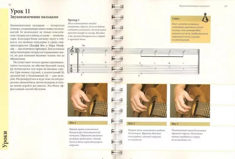Самоучитель на гитаре для начинающих с нуля. Самоучитель гитары с нуля. Уроки гитары для начинающих. Самоучитель игры на электрогитаре с нуля.