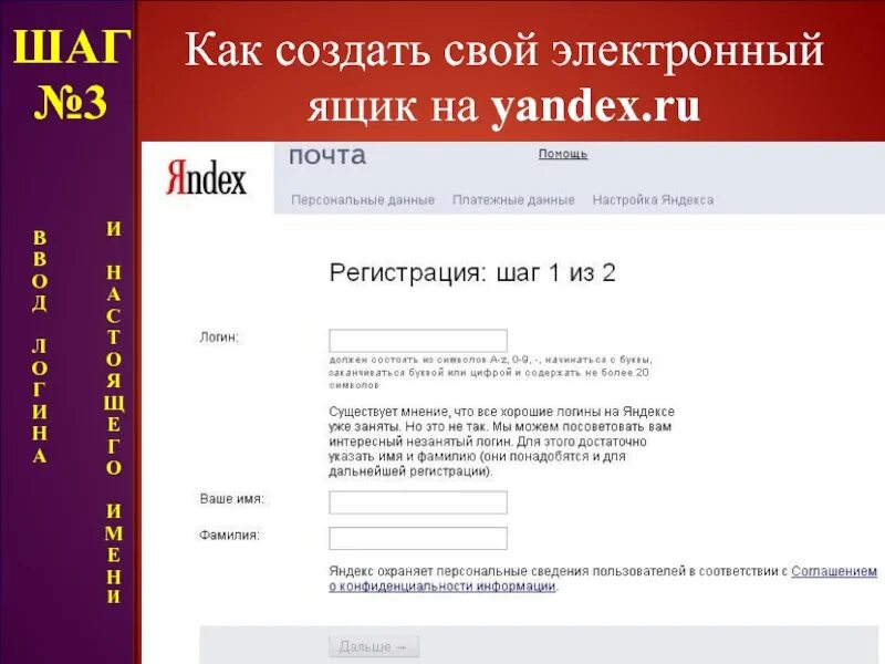 Как создать электронный ящик. Создание электронного ящика. Создание ящика электронной почты презентация. Шаги создания электронного ящика. Электронный ящик телефона