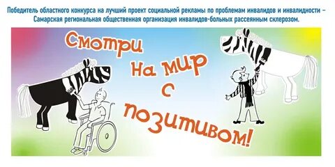 Социальная реклама инвалиды