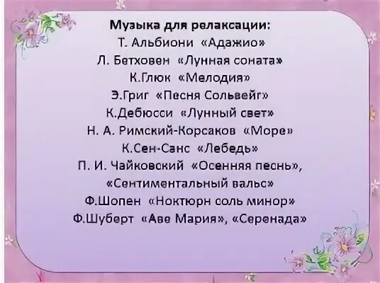 Релакс музыка для детей 5 лет