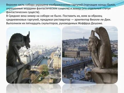 Содержание парижской богоматери