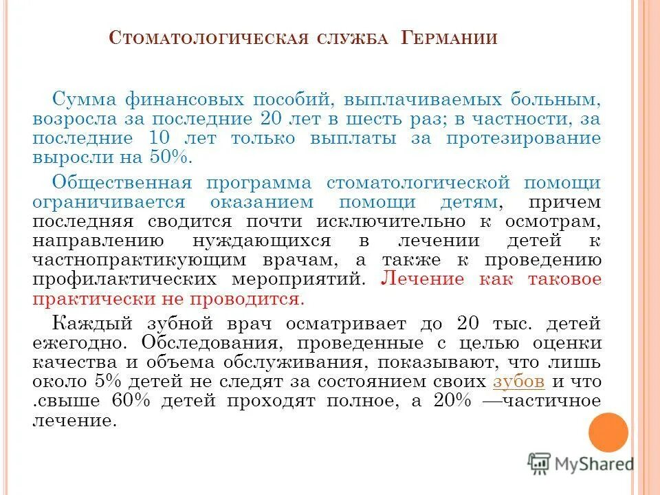 Выплата за протезирование. Выплата за протезирование