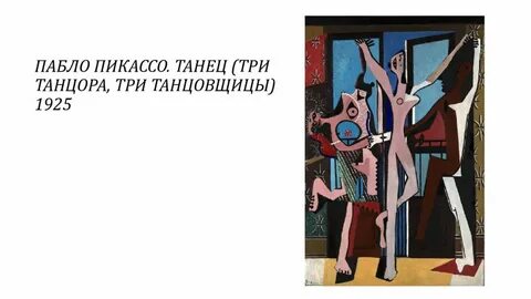 Пабло танцор