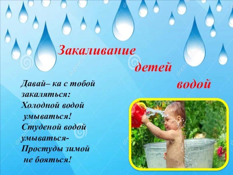 Год закалил. Закаливание детей в детском саду. Закаливание водой детей дошкольного возраста в детском саду. Водные процедуры в детском саду. Закаливание водой стенд.