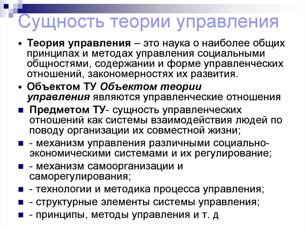 Цель теории управления