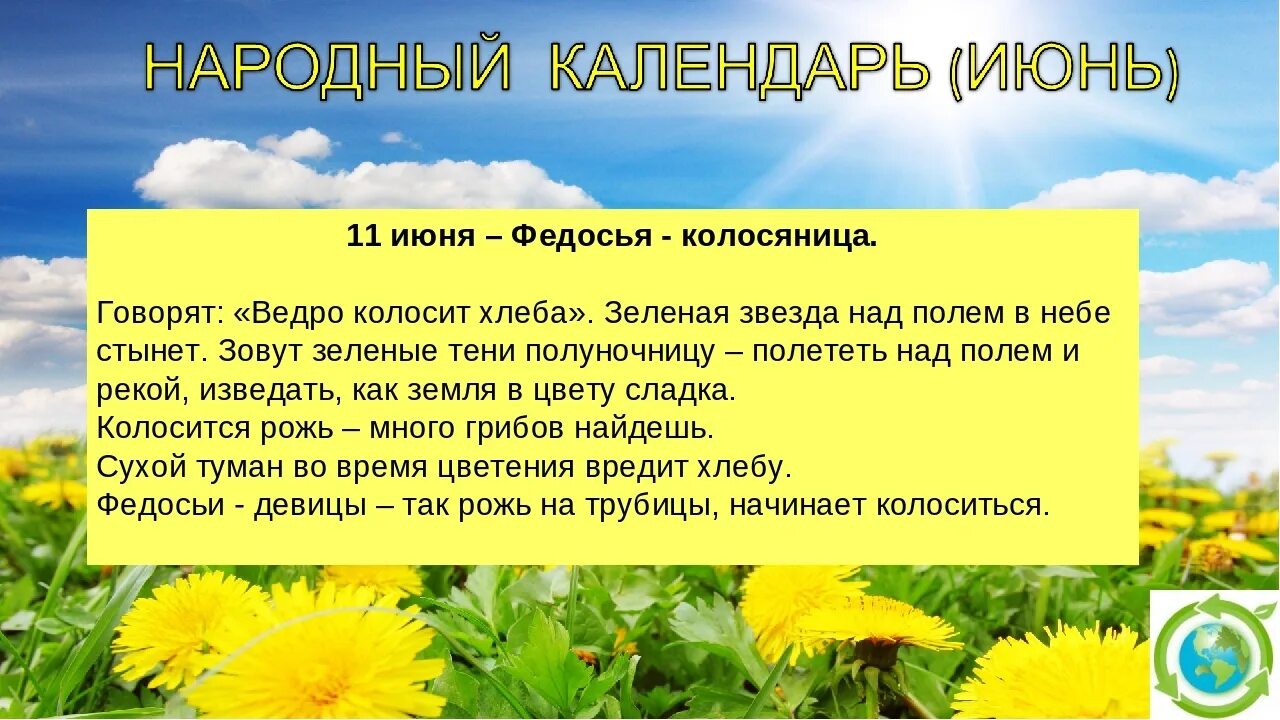 25 Июня народный календарь. 10 Июля приметы. 21 Июня народный календарь. 11 июня 21