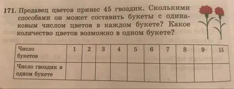Сколько цветов несут