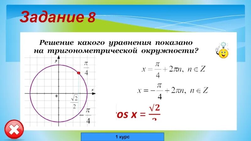 Подготовка к ЕГЭ, задание № 13 профильный уровень