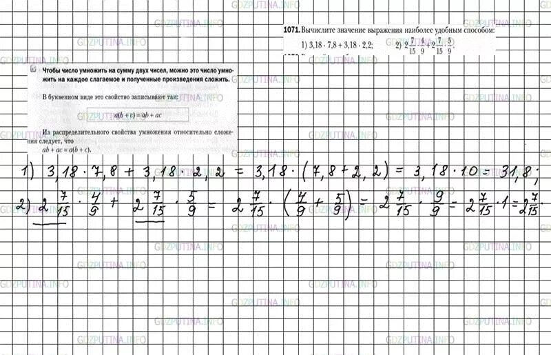 6 класс 7 15 8 25. Вычислите значение выражения наиболее удобным способом. Математика 1071 6 класс Мерзляк. Вычисли значения выражений удобным способом. Ввчислите значение выражение наиболее кдобным способом.