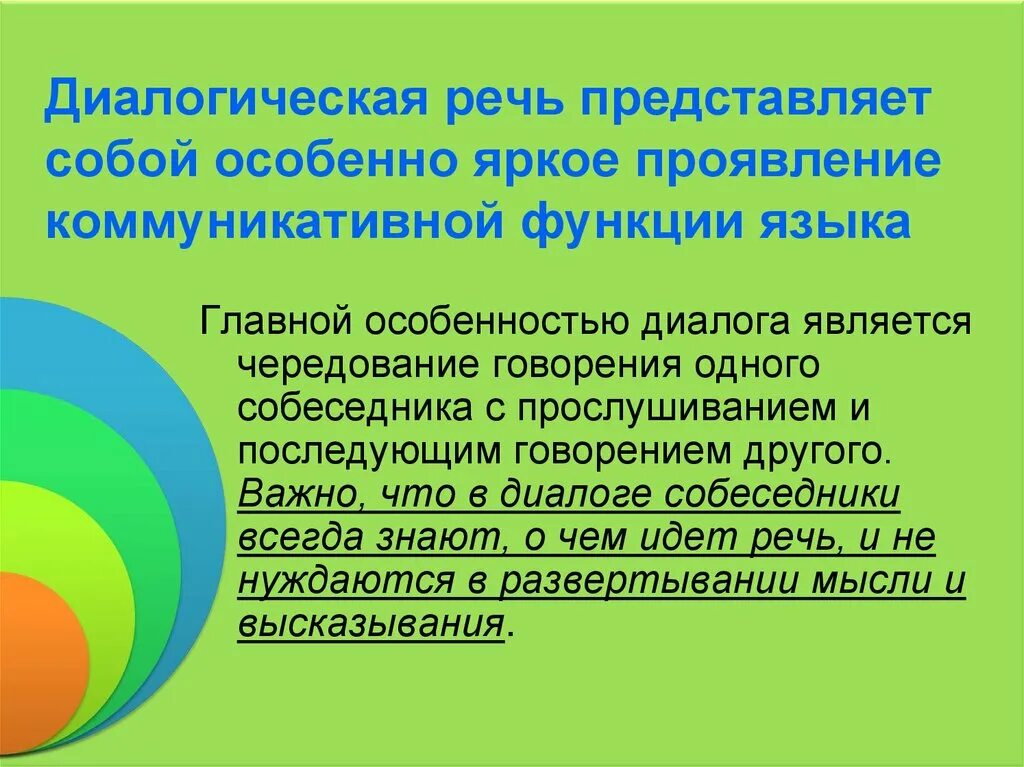 Диалогическая форма речи 2 класс. Диалогическая речь. Монологическая и диалогическая речь презентация. Диалогическая речь детей. Речь представляет собой.