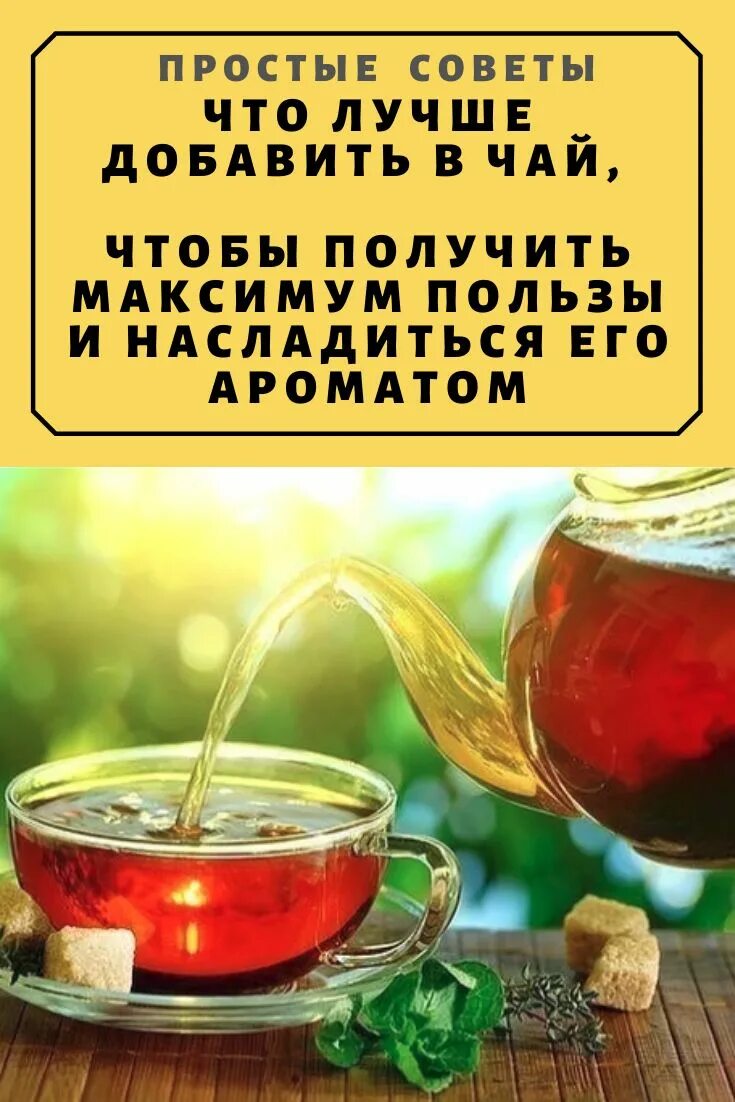 Добавь лучшее