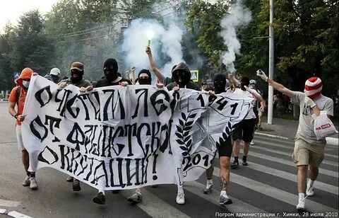 Антифа москва