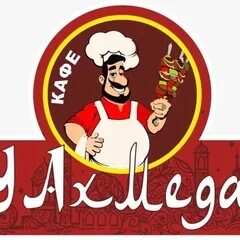 У ахмеда сарапул. Сарапул у ахмеда кафе. кофе у ахмеда в сарапуле.