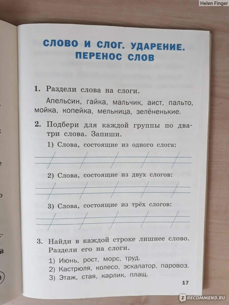 Русский язык 3 класс тренажер стр 51
