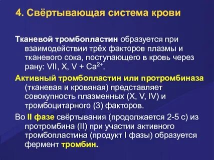Фактор iii