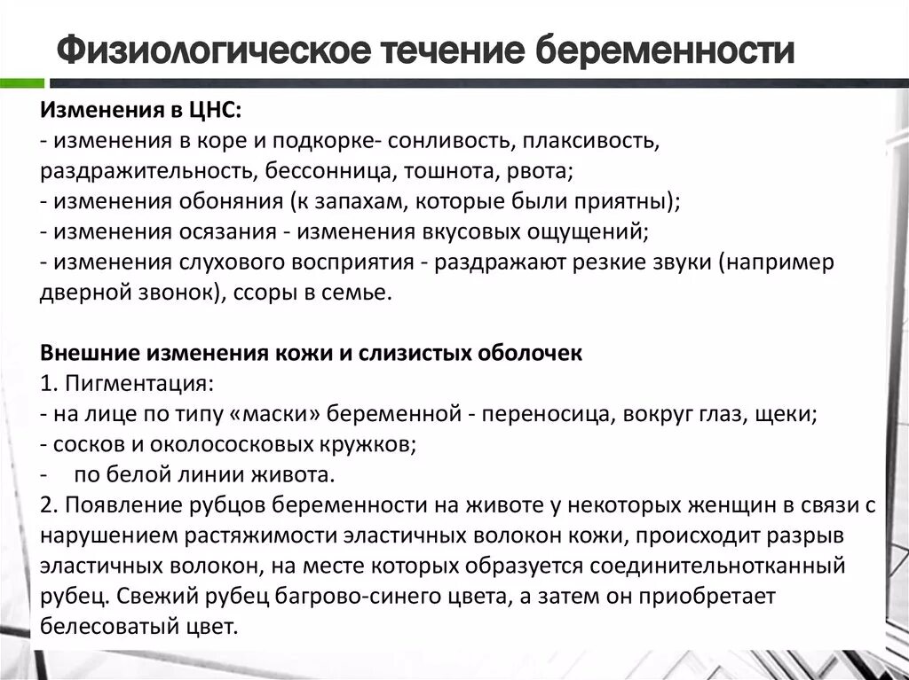 Физиологическое течение беременности. Физиологические изменения в организме беременной таблица. Физиологические изменения беременной жен. Анатомо физиологическиетомобенности беременной. Течение 3 беременности