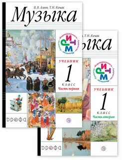 Музыка алеев 1 класс учебник