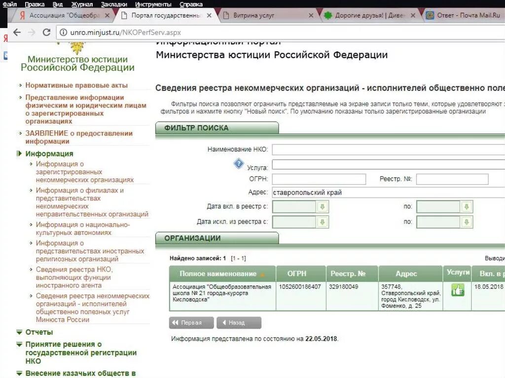 Отчетность иностранных организаций. Иностранные агенты физические лица список. Список физических лиц выполняющих функции иностранного агента. Реестр НКО. Реестр физических лиц иностранных агентов в России.