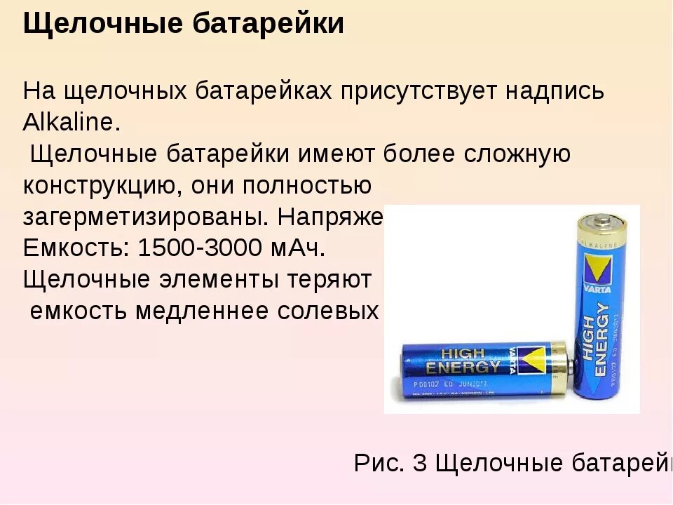 Как отличить батарейки. Солевые и алкалиновые батарейки. Маркировка солевых и щелочных батареек. Отличие батареек солевые щелочные литиевые. Щелочные алкалиновые батарейки.