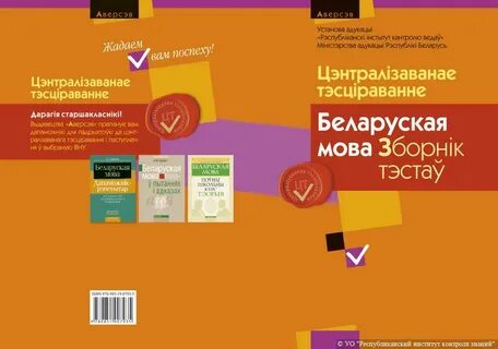 Тэсты па беларускай