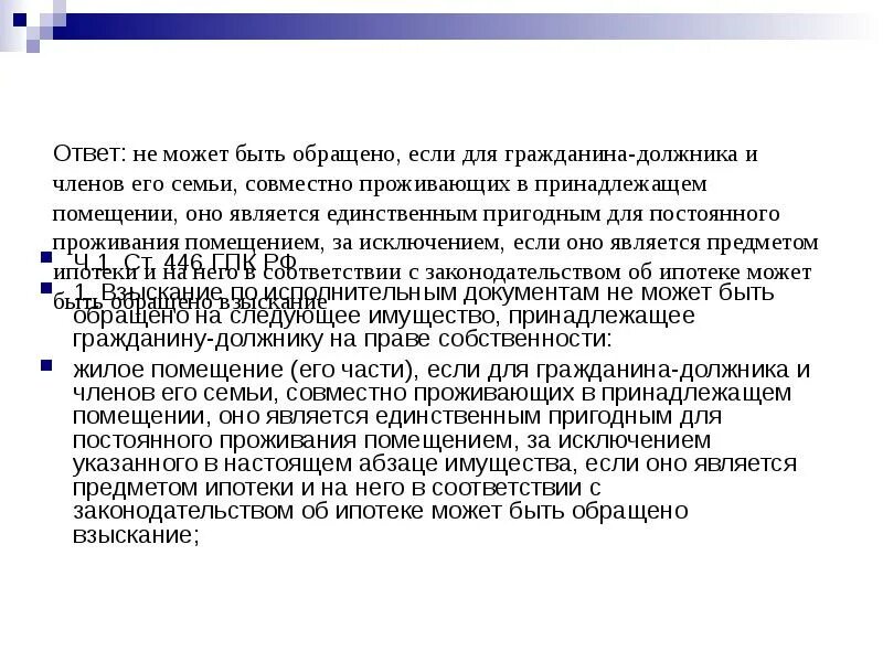Которые не может быть обращено. Которые не может быть обращено