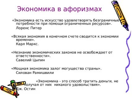 Экономика фразы