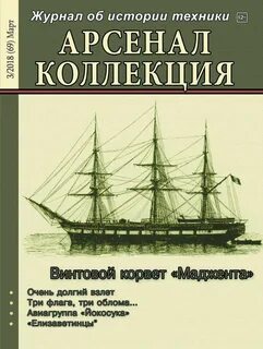 Журнал арсенал читать