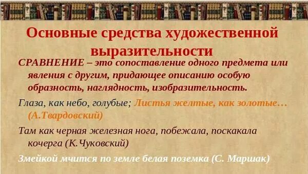 Найти сравнения в стихотворении. Сравнение это в литературе. Сравнение примеры из литературы. Сравнение в литературе примеры. Сравнение это в литературе определение.