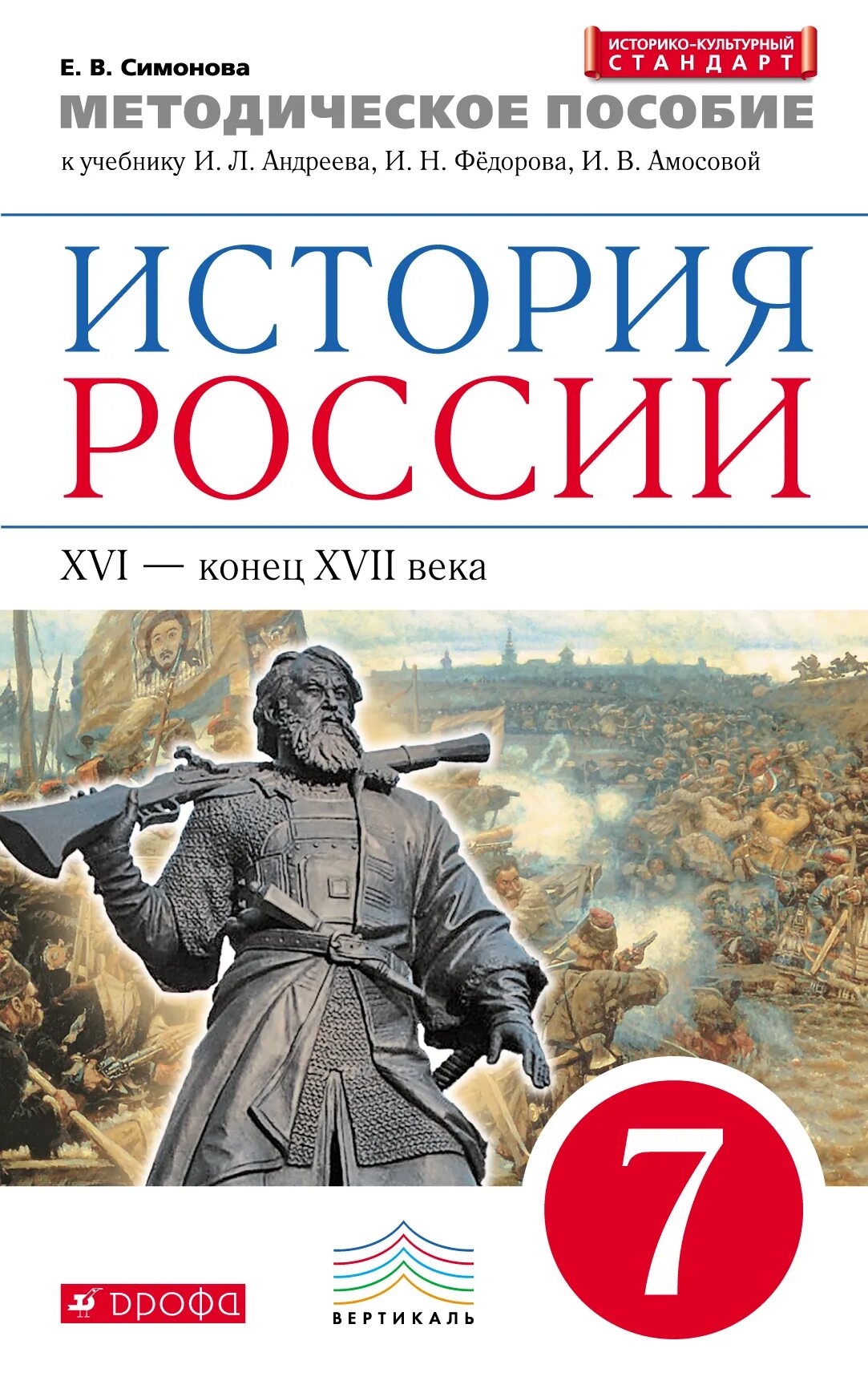 История россии 7 класс т. История : учебник. Методическое пособие. История России учебник. История России пособие.