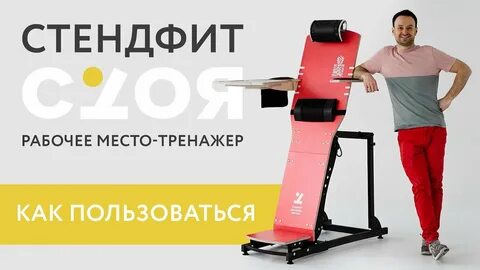 Стоя 100