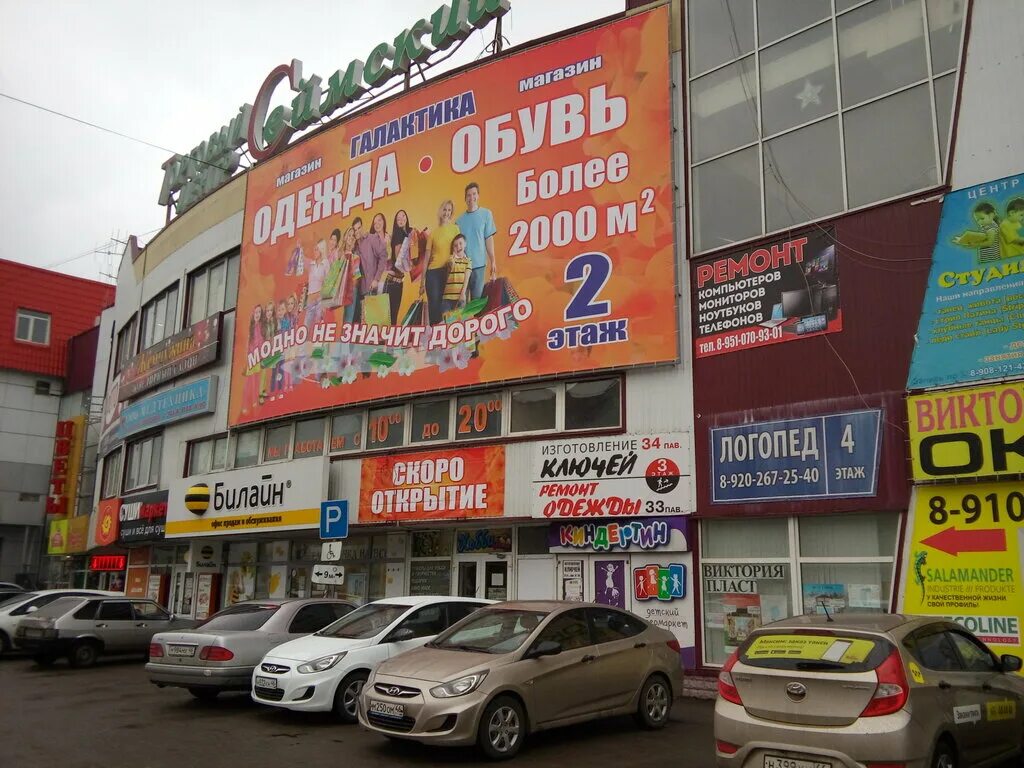 Фото: Европа, торговый центр, Харьковская ул., 3, Курск - Яндекс Карты