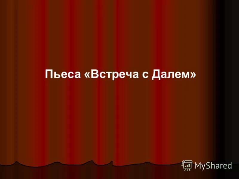 Произведение встреча. Произведение встреча. Абатуров константин. Ночные встречи книга. Иллюстрация к рассказу чудесный доктор.