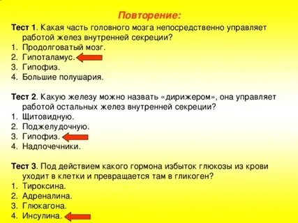 Повторить тест