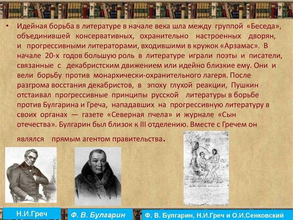 История русской литературы начало. И. Литераторы начала 20 века. История русской литературы начало. Историческая литература 19 века.