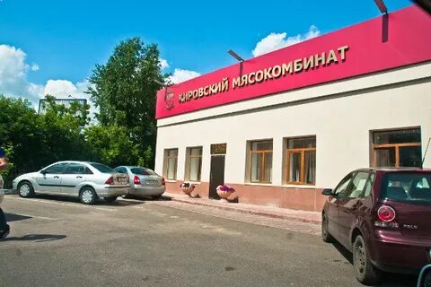 Кировский мясокомбинат