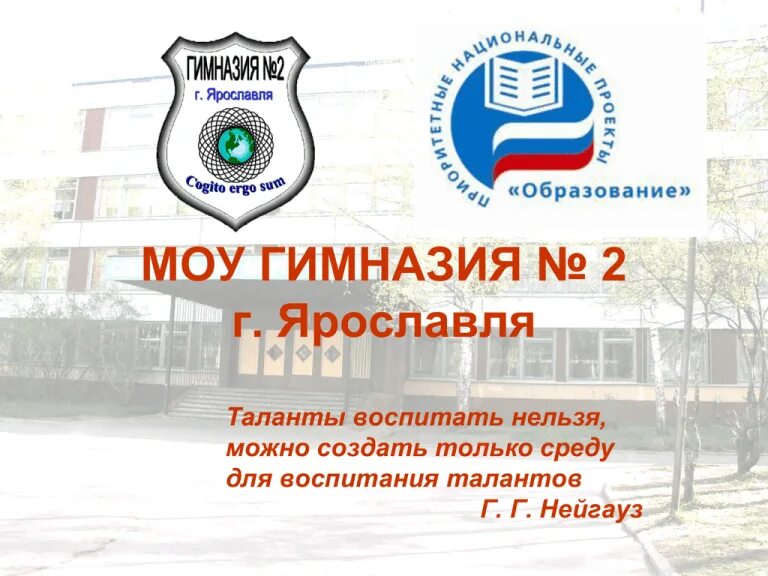 Ярославль, Гимназия ReadyMap