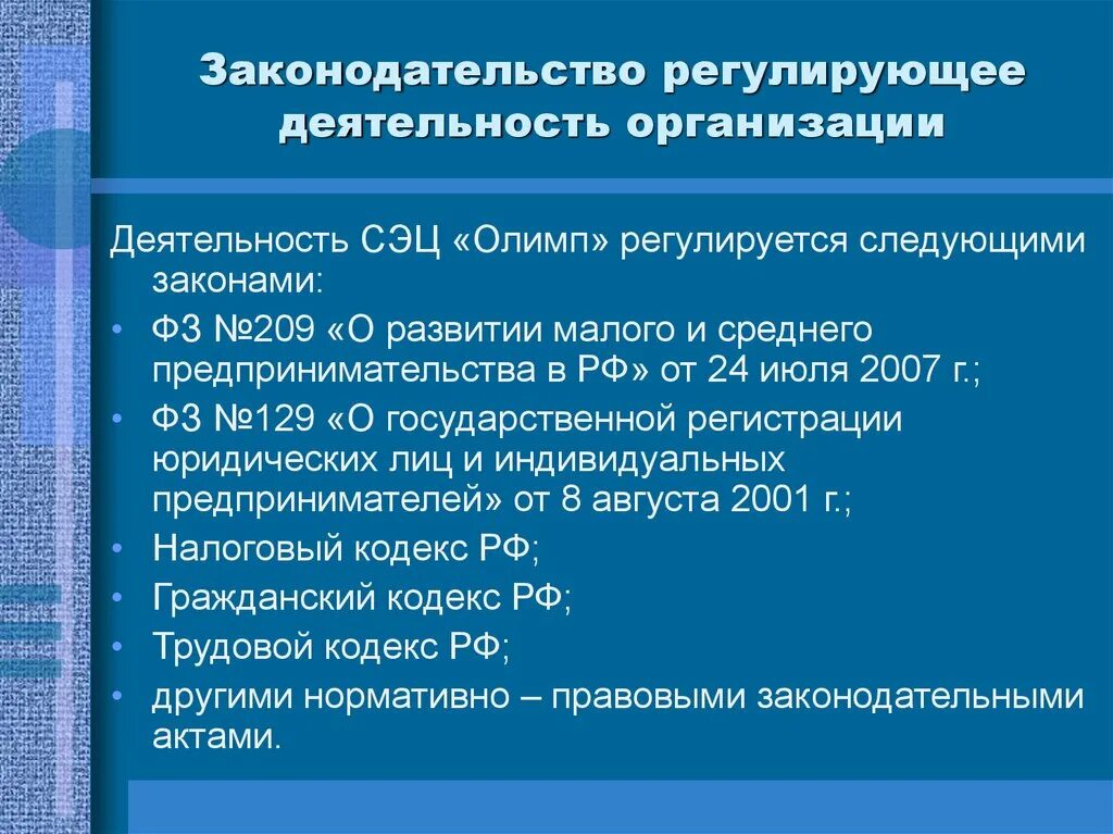 Законодательство регулирующее судебную деятельность. Чем регулируется деятельность. законы регулирующие деятельность музеев. законодательно регламентированы. законы, регламентирующие работу с информацией.