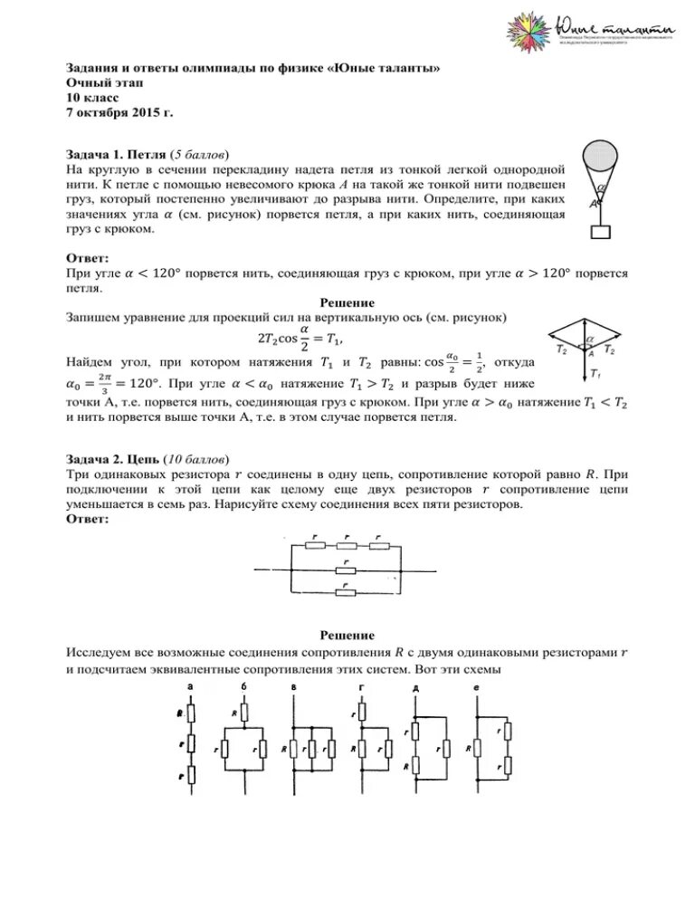 Ответы на олимпиаду 7 класс. Олимпиады 7 класс физика задания. Задачи по физике на Олимпиаду 10 класс. Олимпиадные задачи по физике 7 класс.