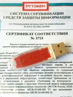 Рутокен срок действия сертификата
