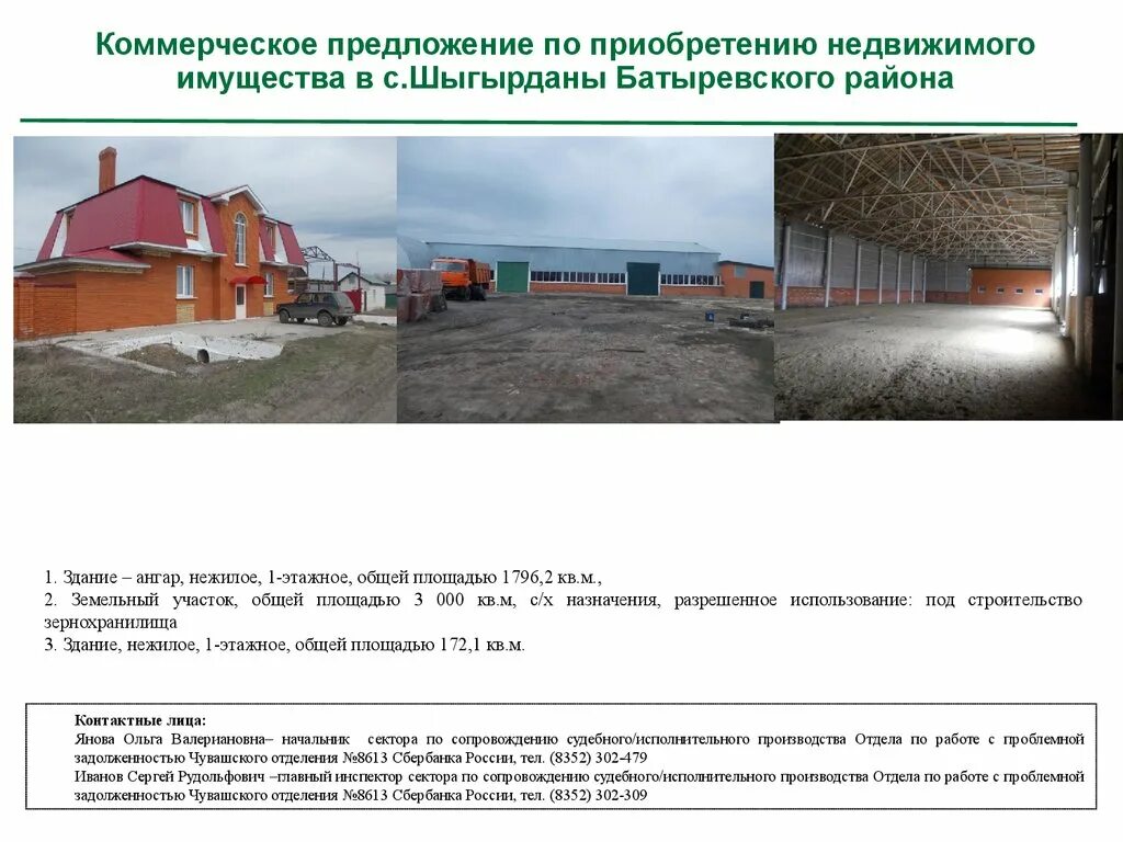 Коммерческое предложение по продаже недвижимости. Коммерческое предложение о приобретении недвижимости. Коммерческое предложение аренда. Коммерческое предложение о сдаче в аренду коммерческой недвижимости.