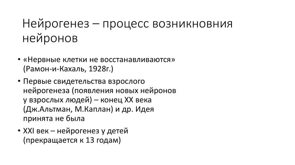 Нейрогенез это. Нейрогенез это. Нейрогенез гиппокамп. Субвентрикулярная зона. Нейрогенез это.
