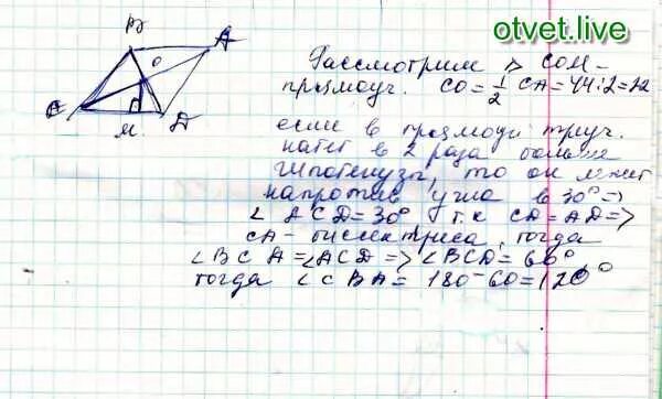 Расстояние от точки пересечения диагоналей ромба. Расстояние от точки пересечения диагоналей до сторон ромба равен. расстояние от точки пересечения диагоналей ромба до одной. расстояние от точки пересечения диагоналей ромба до одной из сторон. высота ромба проведена через точку пересечения диагоналей.