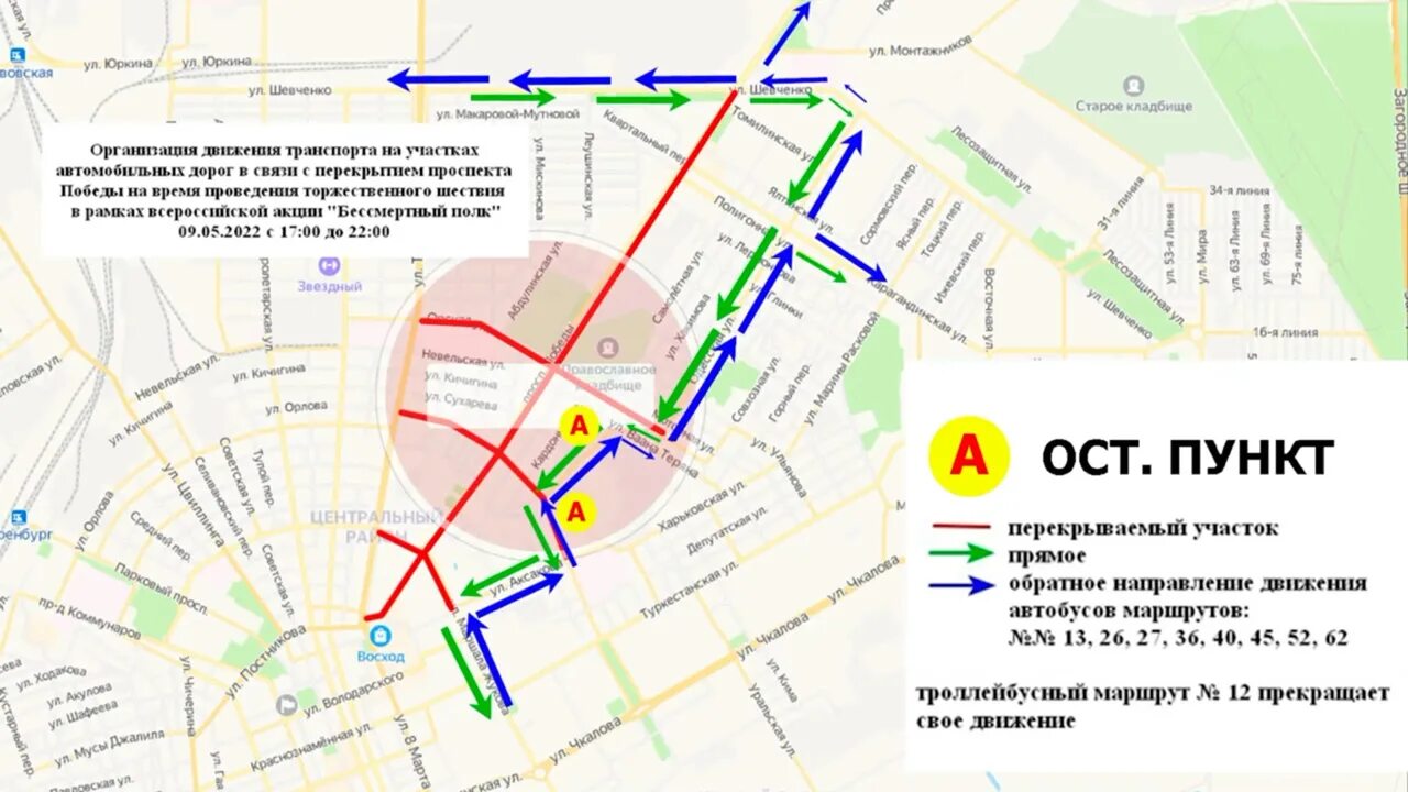 Маршрут ул. Движение в городе оренбурге. Движение в городе оренбурге. Перекрыто движение транспорта. Перекрыто движение в оренбурге.