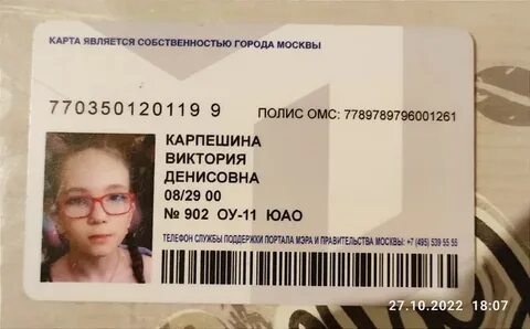 Чужая социальная карта