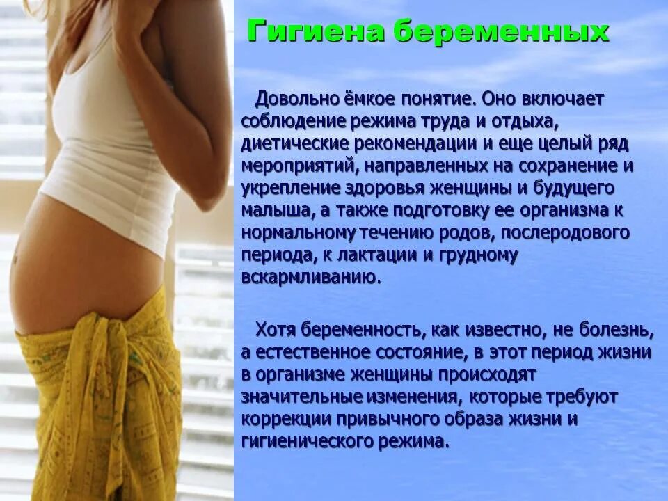 Гигиена послеродового периода. Рекомендации для беременных женщин. Гигиена беременной памятка. Рекомендации беременной женщине. Памятка для беременных по гигиене.