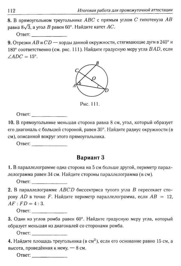 Промежуточная аттестация 8 класс геометрия Мерзляк. Промежуточная аттестация по геометрии 8 класс 2021 Мерзляк. Промежуточная аттестация по геометрии 8 класс Атанасян с ответами. Промежуточная аттестация по геометрии 8 класс Атанасян.